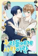 Poster for the manga What Is Love to Us?