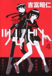 Poster for the manga Companion