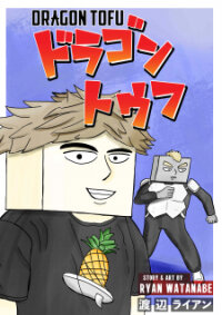 Poster for the manga Dragon Tofu