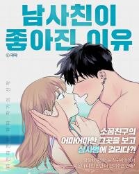 Poster for the manga How I came to like my male friend