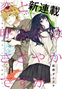 Manga poster It’s Not Quite Love Yet, but…