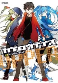 Poster for the manga Kagerou Daze Official Anthology Comic -UPPER-