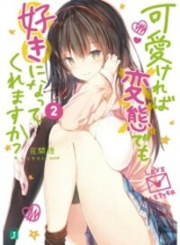 Poster for the manga Kawaiikereba Hentai demo Suki ni Natte Kuremasu ka?