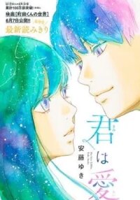 Manga poster Kimi wa Ai