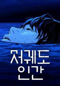 Manga poster Low Orbit Human