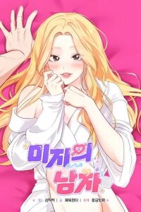Manga poster Miji's Unknown Men