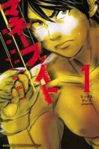Poster for the manga Money Fight