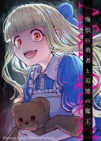 Manga poster Monster Girl Quest! - After Quest! The Remorseful Hero & The Reminiscent Demon King (Doujinshi) (Fan Colored)