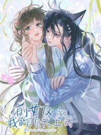 Poster for the manga My Ex-Girlfriend Became My Boss