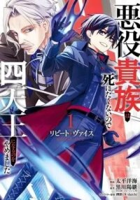 Manga poster Repeat Vice: Akuyaku Kizoku wa Shinitakunai node Shiten Nou ni Naru no o Yamemashita