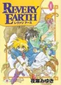 Poster for the manga Revery Earth