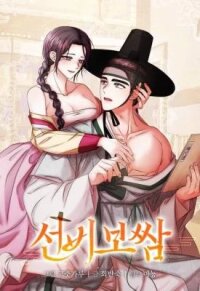 Poster for the manga Scholar's Bossam