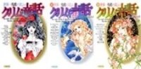 Manga poster Sekaiichi Zankoku de Utsukushii Grimu Douwa