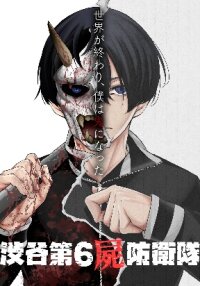 Poster for the manga Shibuya 6th Undead Defense Unit