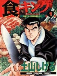 Poster for the manga Shoku King