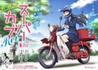 Poster for the manga Super Cub Rei