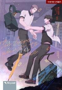 Poster for the manga The Hero Wants to Die