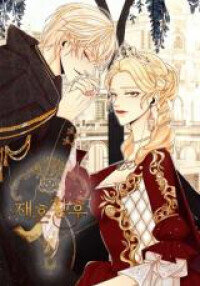 Poster for the manga The Remarried Empress