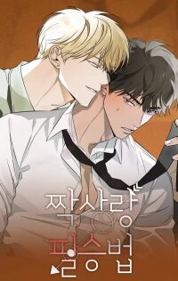 Manga poster The Secret to Winning Over Unrequited Love