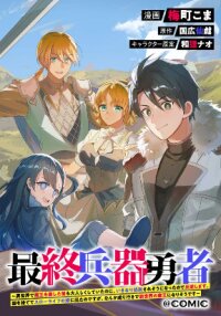 Manga poster The Ultimate Weapon Hero
