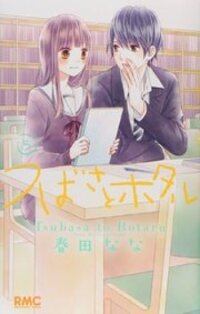 Poster for the manga Tsubasa to Hotaru