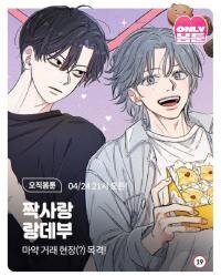 Poster for the manga Unrequited Love Rendezvous