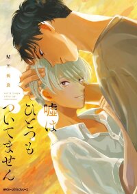 Manga poster Uso wa hitotsumo tsuitemasen