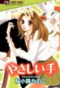 Poster for the manga Yasashii Te