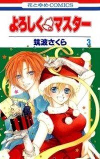 Poster for the manga Yoroshiku Master