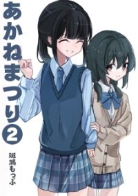 Poster for the manga Akane Matsuri