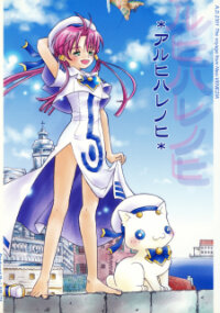 Poster for the manga Aria - One Fine Day (Doujinshi)