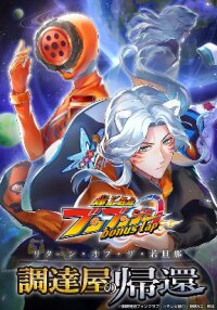 Manga poster Bakuage Sentai Boonboomger: bonus lap—Return of the Young Master