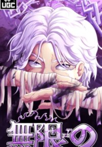 Poster for the manga Boundless Manga