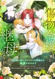 Manga poster From Disgraced Lady to Beloved Stepmother
