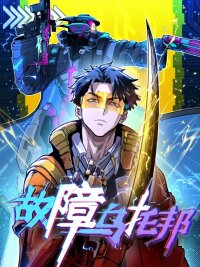 Manga poster Glitch Utopia