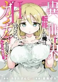 Manga poster Isekai Teni Shita Ore wa, H no Tabi ni Gacha wo Hiku! ~Motte Kure, Ore no Seiryoku!~