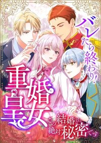 Poster for the manga It's Over If Discovered! The Bigamist Princess~ This Marriage Must Stay a Secret