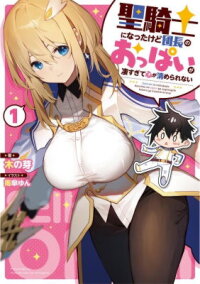 Manga poster I’ve Become A Holy Knight, But The Commander’s Breasts Are Too Amazing To Cleanse My Soul