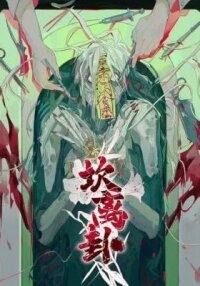 Manga poster Kan Li Gua