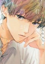Manga poster Kimi no Kao ga Suki da