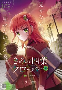 Poster for the manga Kimi wa Yotsuba no Clover