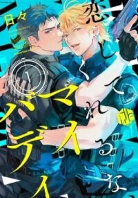 Manga poster Koi Shitekureruna, My Buddy