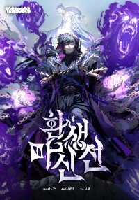 Poster for the manga Legend of the Reincarnated Demon God