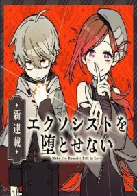 Poster for the manga Make the Exorcist Fall in Love