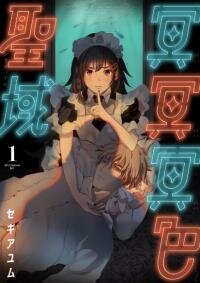 Poster for the manga Mei Mei Meishoku Sanctuary