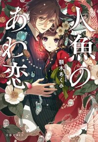 Manga poster Mermaid Love