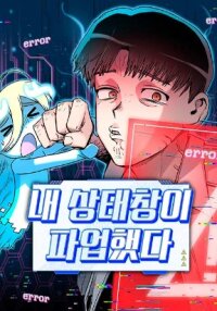 Poster for the manga My Status Window is on Strike