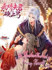 Poster for the manga My Yandere Husband Is Forcing Himself on Me