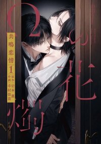 Manga poster Ω no Kashoku
