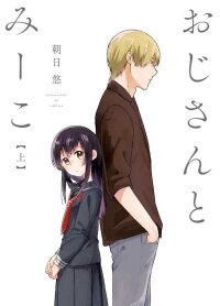Poster for the manga Ojisan to Miiko